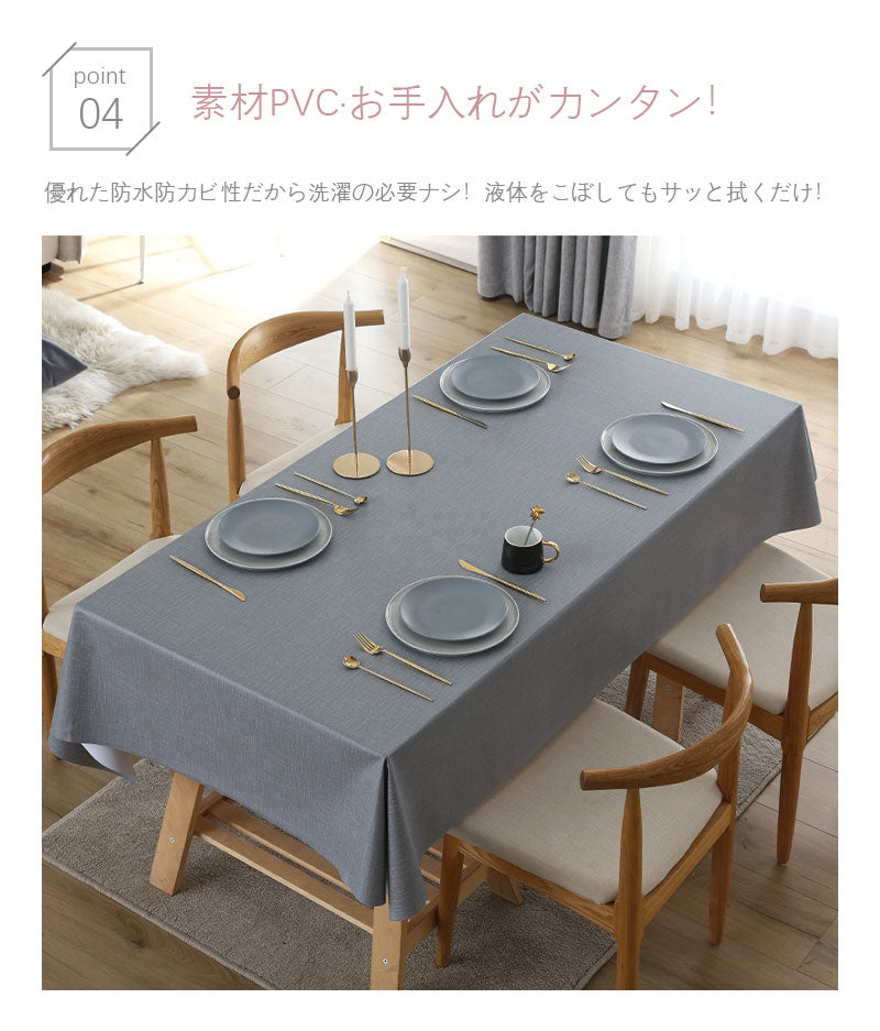 テーブルクロス 撥水 北欧 おしゃれ 長方形 選べる5色 防水撥水 食卓カバー ビニール PVC デスクマット 防水撥油 汚れ防止 無地 北欧風 おしゃれ 撥水zb0001