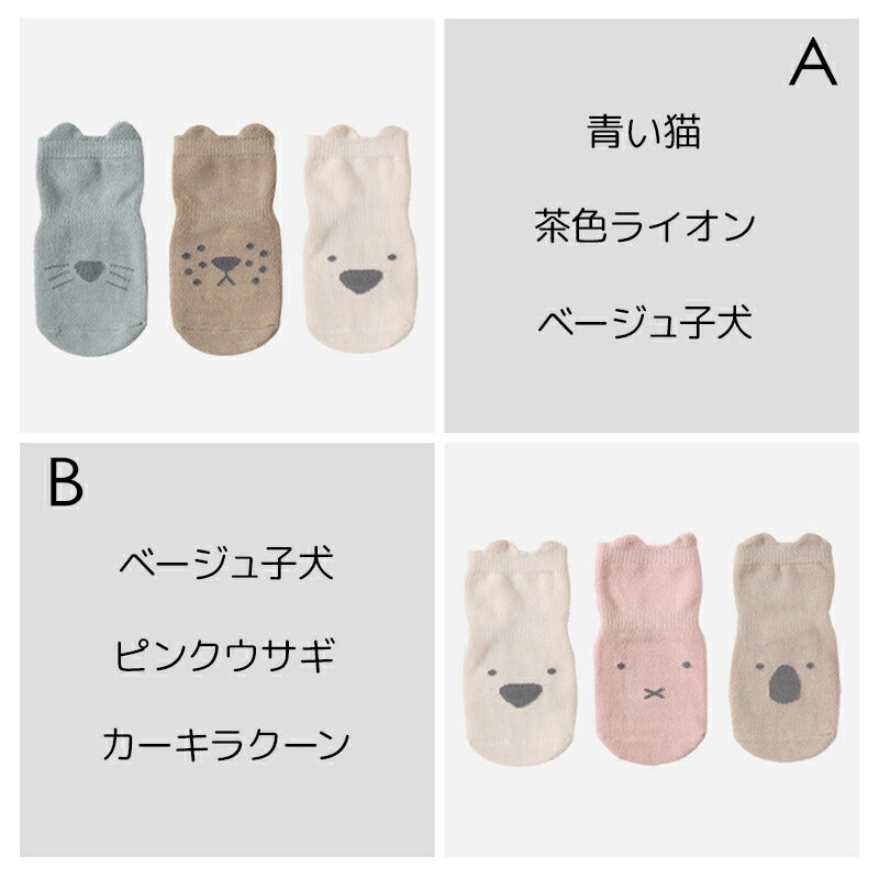 ベビー 靴下 3枚セット 滑り止め付き ３足セット ベビーソックス 可愛いアニマル柄 かわいい 赤ちゃん靴下 おしゃれ 保育園 厚手 薄手 歩く練習靴下 男児  kutusita-003
