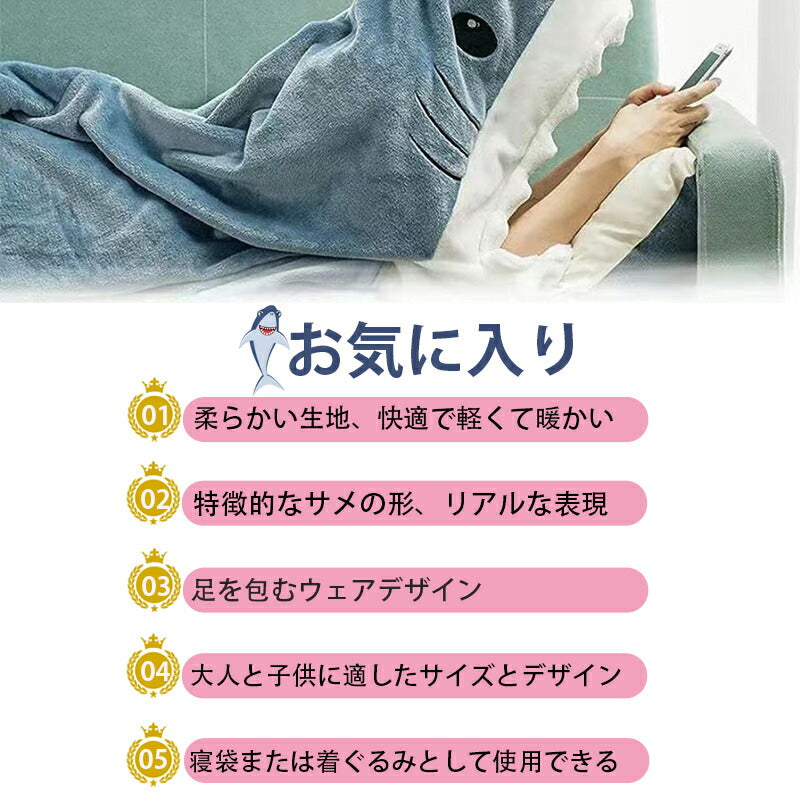 【クーポン利用で2680円~★25日終了！】サメ 寝袋 サメブランケット フランネル サメ着る毛布 あたたかい 着ぐるみ きぐるみ パジャマ 大人用 寝袋 穿くsharkblanket-001
