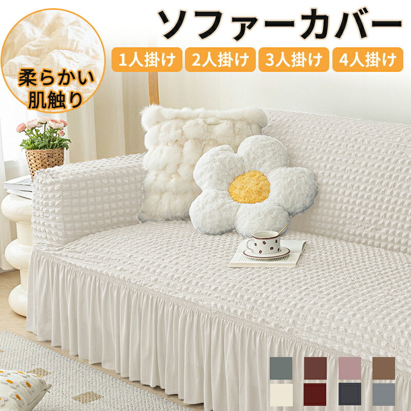 【クーポン利用で2,580円★23日終了！】ソファーカバー ストレッチ ソファカバー かけるだけ 2人掛け 3人掛け オールシーズン おしゃれ 肘付き 北欧 ワ sofamat-01