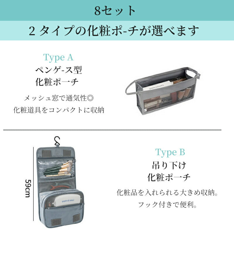 トラべルポーチ セット 吊り下げ 7点セット 8点セット おしゃれ 旅行 収納 衣類仕分け  収納袋 小分け 仕分け 旅行用 容量 軽量 小物 整理 ポーチ 便 bag-2004