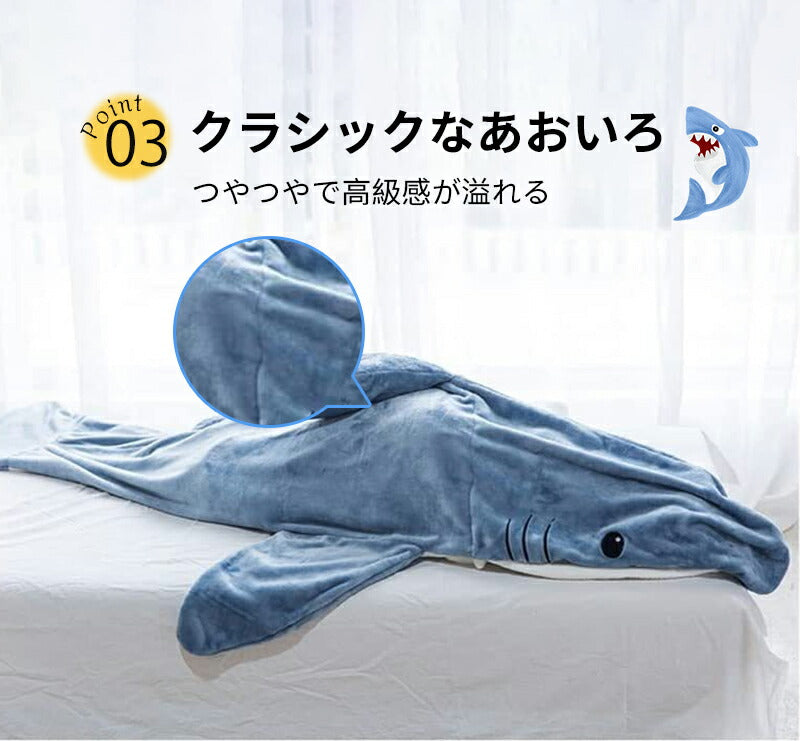 【楽天1位】サメ 寝袋 着る毛布 パジャマ ブランケット 柔らかい 大人用 子供 メ寝袋 フランネル サメブランケット きぐるみ 冷房対策 防寒 お昼寝毛布 かpajiama-002