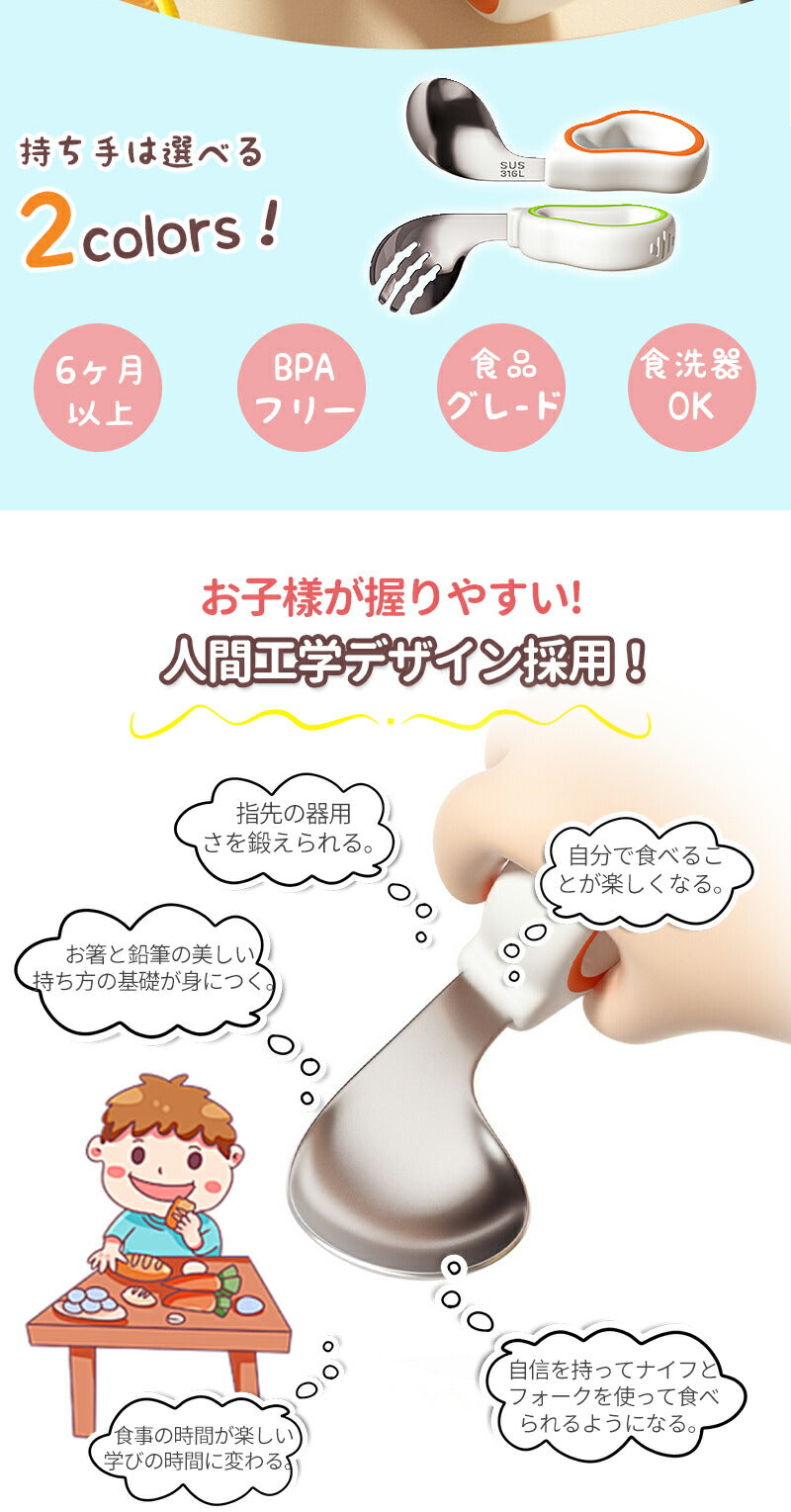ベビー スプーン フォーク２点セット 子供用スプーン  子供スプーン 幼児用 子供 カトラリー 子供 練習 ベビー食器 知育カトラリー ベビースプーン 離乳食 bbcj-002