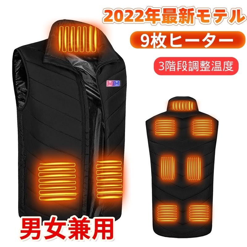 【送料無料~】電熱ベスト  防寒着 速暖 日本製ヒーター 中綿 USB給電 洗える 三段階調温 軽量 冷え性 メンズ レーディス PSE認証済 9エリア発熱 新 besuto-04