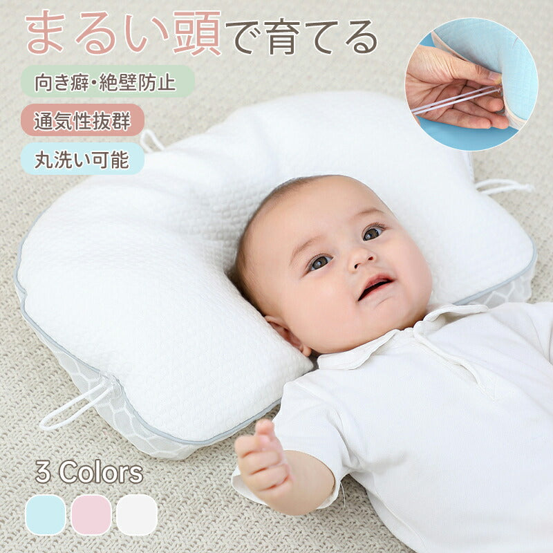 ベビー枕 赤ちゃん 枕 まくら 絶壁防止 ベビー用品 三面調節 通気性抜群 丸洗い 吐き戻し防止 新生児 向き癖防止 洗える 高さ調節 子供 ベビーピロー 向きmakura-006