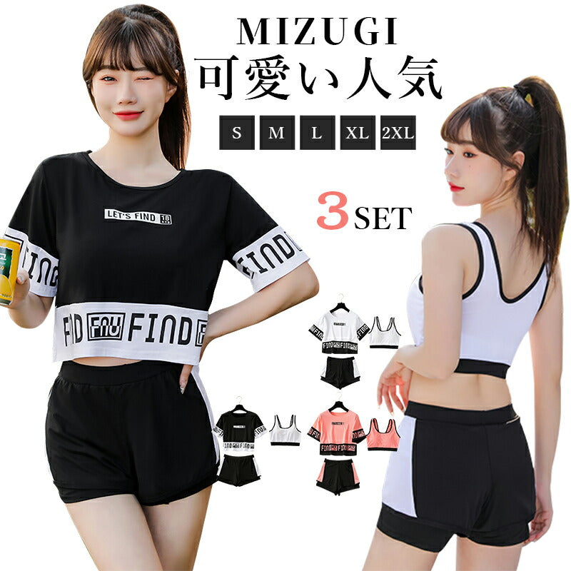 【送料無料即納】水着 中学生 水着 体型カバー 中学生 高校生 3点セット スポーティー 学生 韓国 プール 女の子 10代 20代 30代 海 可愛い おしゃ yy1001