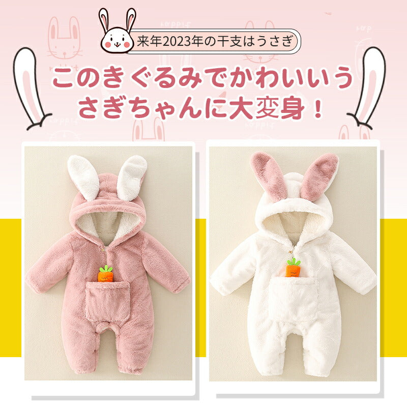 うさぎさん きぐるみ ベビー ロンパース ウサギ 着ぐるみ 秋冬 フード付き あったか 前開き カバーオール 男の子 女の子 もこもこ パジャマ ベビーウェア  fuku-005