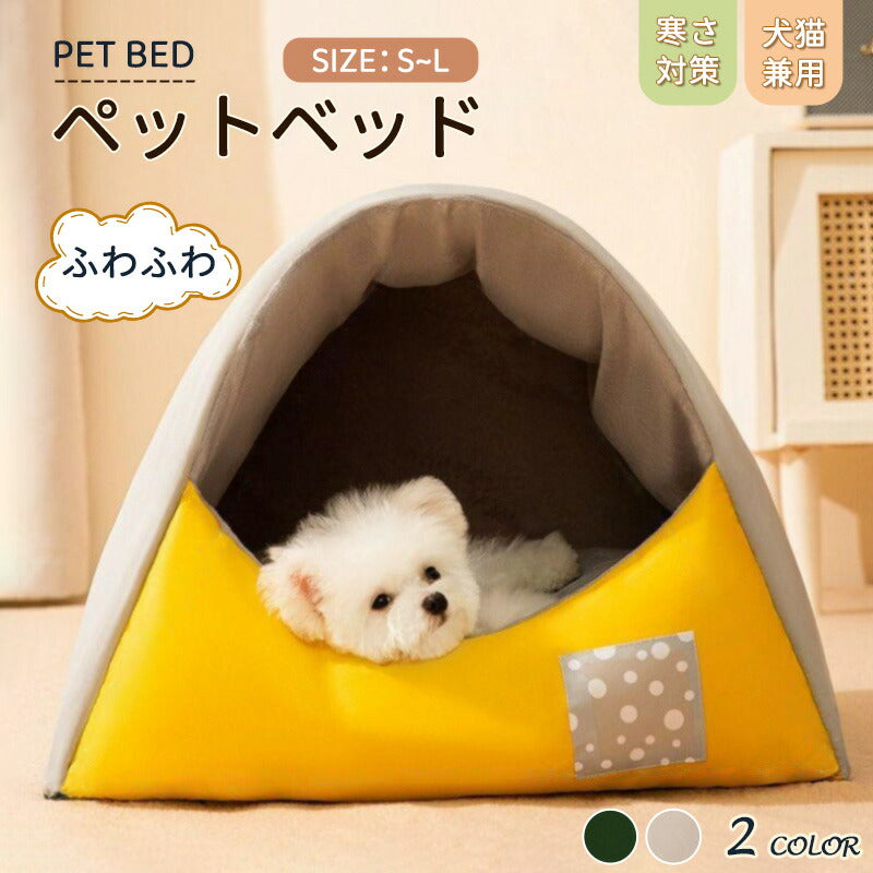 【20%OFFクーポン配布中 11/27 23:59まで期間限定】ペットベッド 犬 ベッド 猫 ペット ドームハウス ドーム型 ペットテント 冬 暖かい ペットpetbed-027