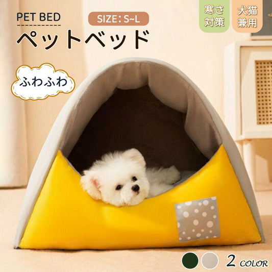 【20%OFFクーポン配布中 11/27 23:59まで期間限定】ペットベッド 犬 ベッド 猫 ペット ドームハウス ドーム型 ペットテント 冬 暖かい ペットpetbed-027
