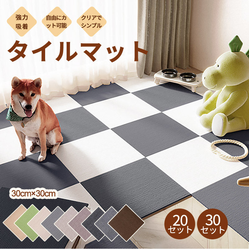 吸着タイルマット ペットマット おくだけ吸着 30×30cm 消臭 ペット 犬 猫 うさぎ 犬用品 うさぎ タイルカーペット ペット用 ペットマット 撥水マット titlemat-001