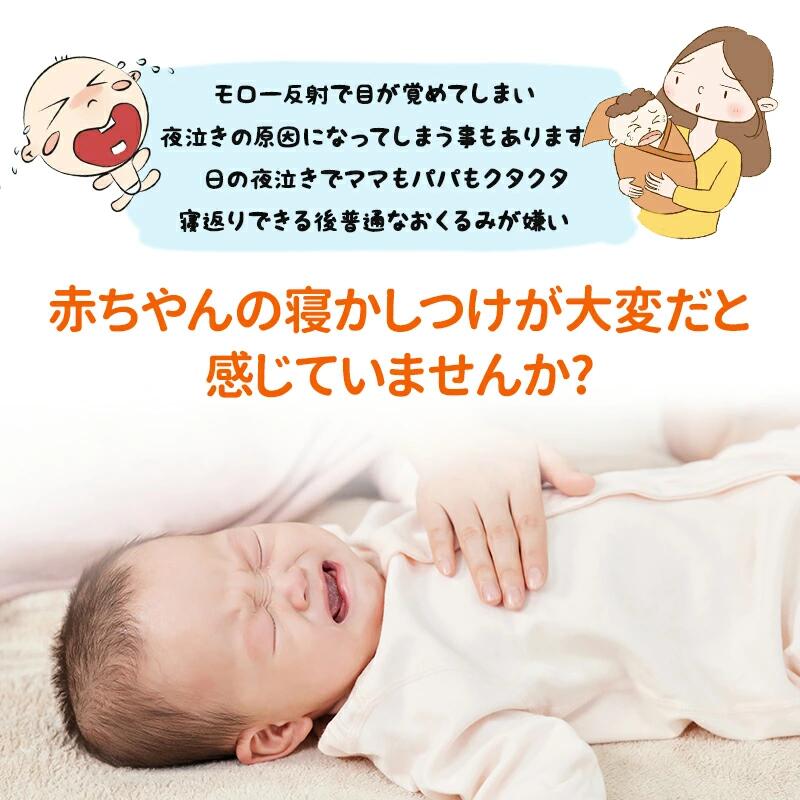 スワドル 着るおくるみ ベビー 手が出せる スリーパー 安眠 モロー反射 足が出せる 出産祝い 赤ちゃん スワドル 寝袋 ぐずり 夜泣き 対策 奇跡のおくるみ okurumi-0012