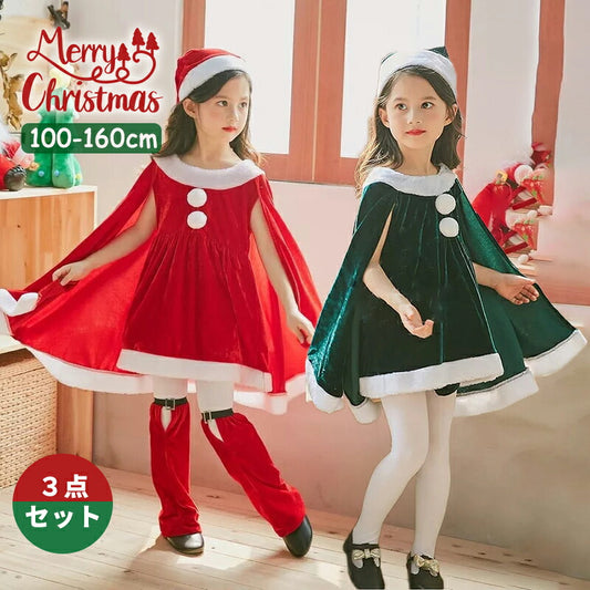 サンタコス 女の子 ポンチョ 3点セット ジュニア キッズ クリスマス コスチューム マント 子供服 帽子 キッズ服 演出服 サンタコスプレ クリスマス ワンピ copysku-182