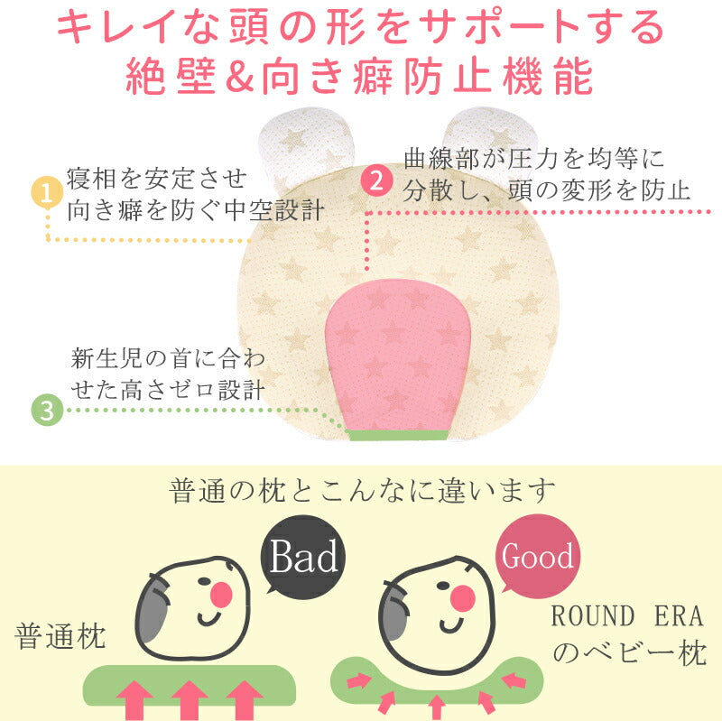 【お得な3点セット】ベビー枕 ベビーまくら 絶壁防止 赤ちゃん 枕 向き癖矯正 出産祝い プレゼント ギフト 絶壁頭 かわいい 男の子 女の子 通気性 洗える  makura-002