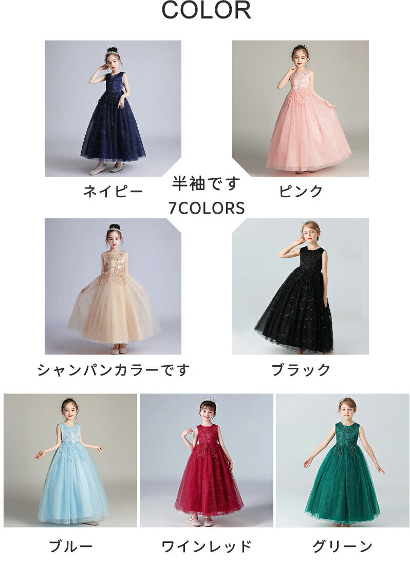 子供 ドレス コンクール ドレス 結婚式 発表会 長袖 半袖です ロング レース ドレスロング レース キッズドレス フォーマルドレス 大人っぽい ロング丈 チsgato-013