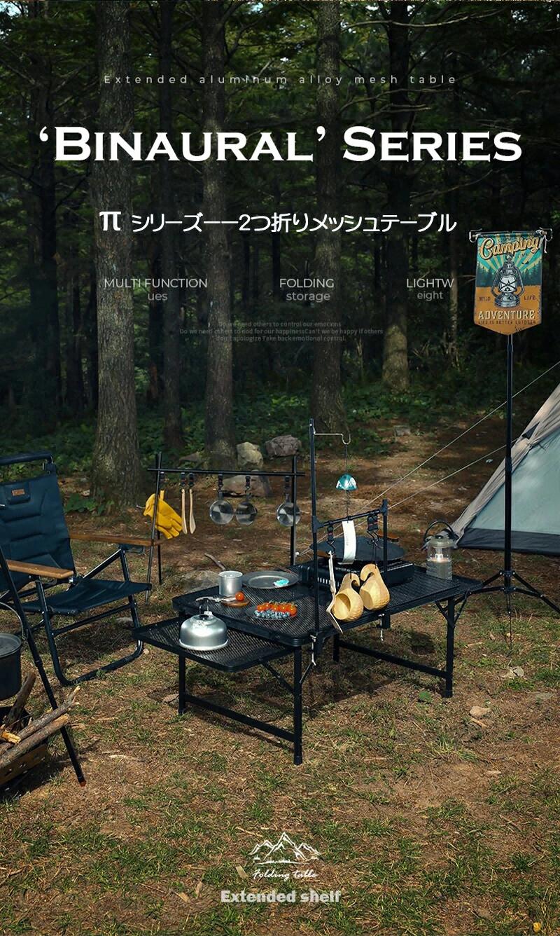 アウトドア テーブル アルミ メッシュテーブル キャンプ用品 ランキング バーベキュー 高さ調整 BBQ収納袋付き 耐荷重50kg 二つ折り 軽量 折りたたみテ table-009