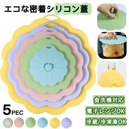 シリコンリッド 5枚セット ストレッチリッド 落し蓋 防塵蓋 シリコン蓋 カップカバー フライパンふた シリコン製 エコ 多機能 耐冷 耐熱 密封 吸着力 調理kaba-001