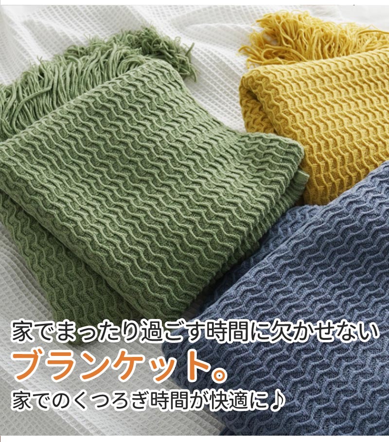 ブランケット 北欧 ソファーカバー オールシーズン おしゃれ ひざ掛け ベッドカバー アイボリー 冷房対策 ニット プレゼント ギフト  インテリア タオルケッitem-241246