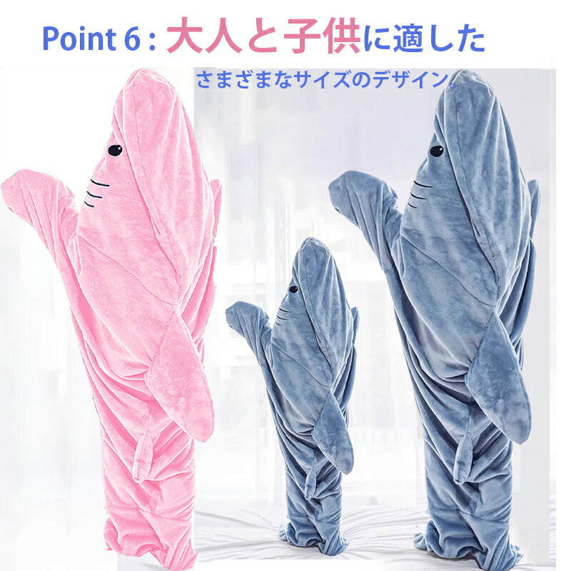 【クーポン利用で2680円~★25日終了！】サメ 寝袋 サメブランケット フランネル サメ着る毛布 あたたかい 着ぐるみ きぐるみ パジャマ 大人用 寝袋 穿くsharkblanket-001
