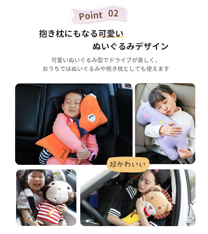 シートベルトクッション 子供 シートベルトカバー 車 ベルトカバー こども カバー シートベルト クッション 枕 ドライブ ぬいぐるみ 子供用 キャラクター 車babyyouhin-010