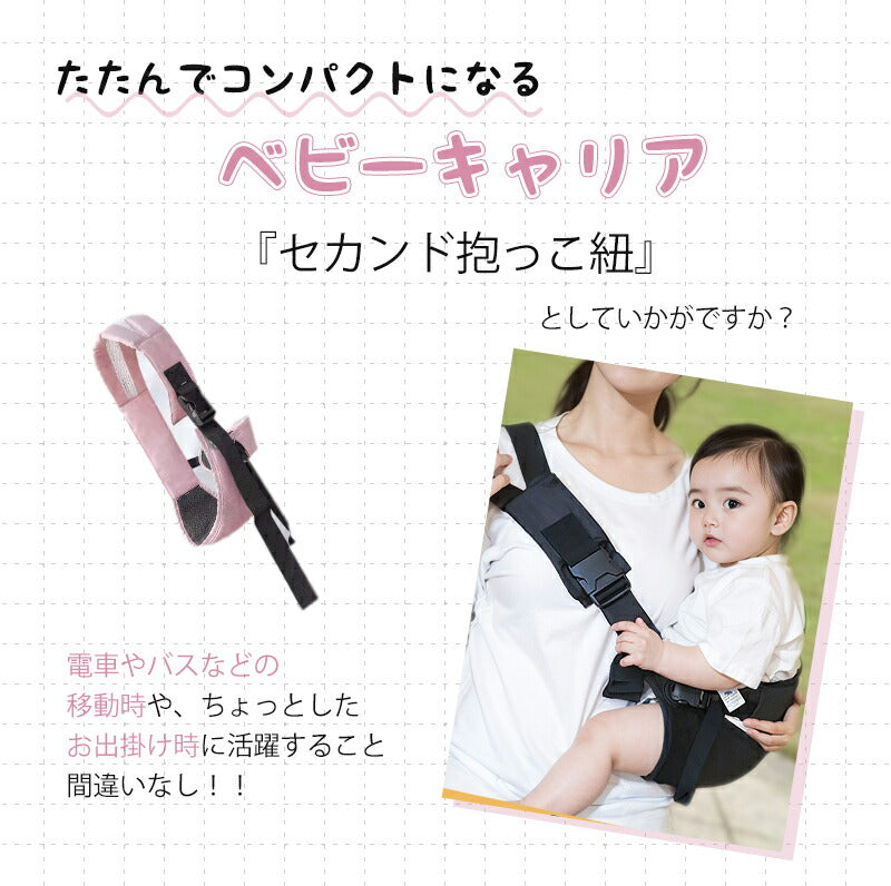 抱っこ紐 コンパクト 抱っこひも サポートバッグ スリング 抱っこ セカンド  おでかけ 片手抱っこ 出産準備 出産祝い プレゼント おしゃれ 簡単 スマート bbbd-4