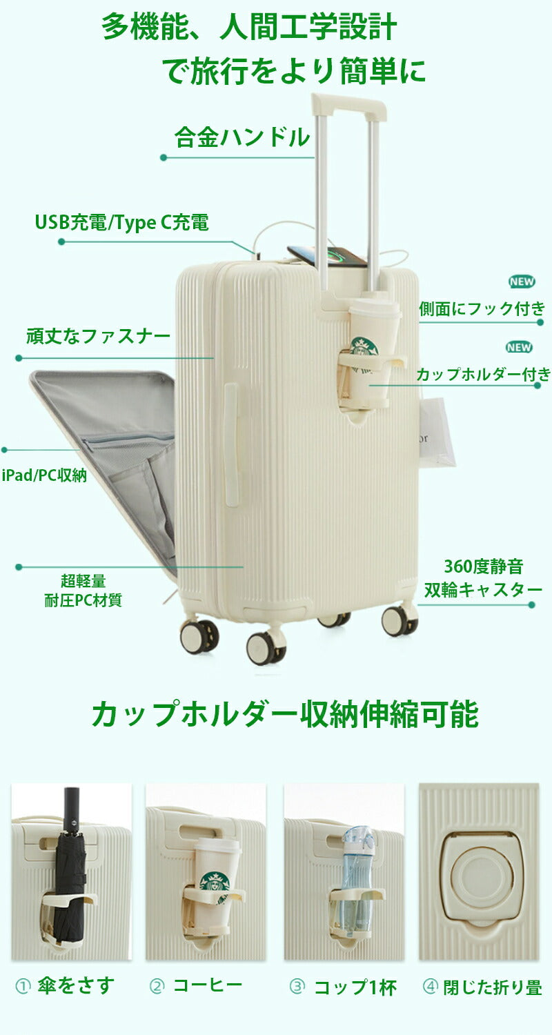 スーツケース フロントオープン キャリーケース キャリーバッグ ファスナータイブ 機内持込み USBポート 前開き カップホルダー ダイヤル式ロック 静音 軽量suitcase-4011b