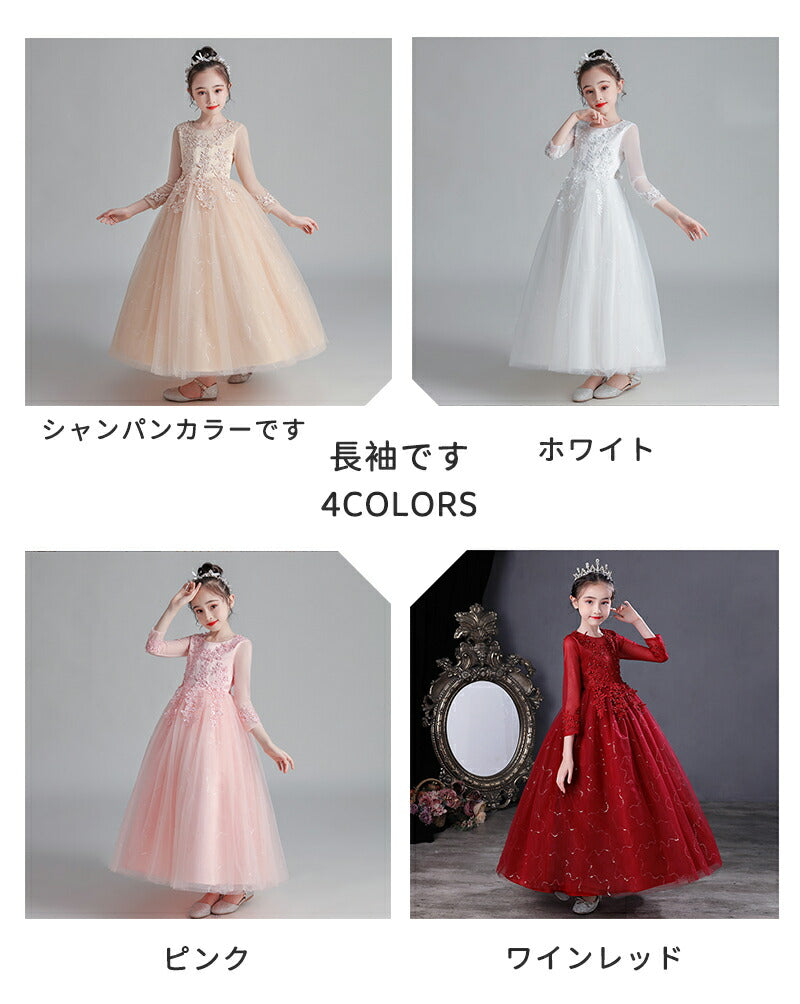 子供 ドレス コンクール ドレス 結婚式 発表会 長袖 半袖です ロング レース ドレスロング レース キッズドレス フォーマルドレス 大人っぽい ロング丈 チsgato-013