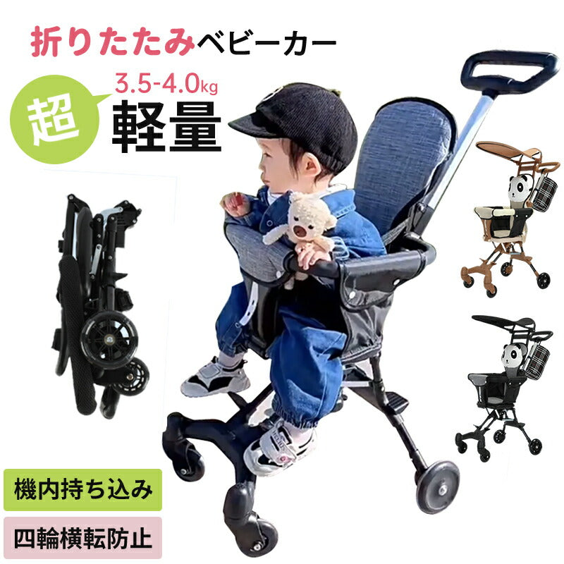 ベビーカー 軽量 折りたたみ ズスクーター 機内持ち込み キッズカート ストローラー ハンディー バギー 持ち運び ポータブル サンルーフ コンパクト 超軽量 bbcar-001