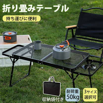 アウトドア テーブル アルミ メッシュテーブル キャンプ用品 ランキング バーベキュー 高さ調整 BBQ収納袋付き 耐荷重50kg 二つ折り 軽量 折りたたみテ table-009