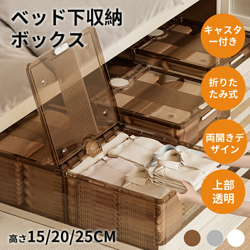 ベッド下 収納ボックス 40L/75L キャスター ソファ下 ベッド下ストレージ コンテナ 収納ボックス 折畳み 収納ケース 大容量 押入れ収納 組立簡単 積みstorage-0120