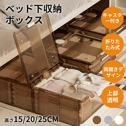 ベッド下 収納ボックス 40L/75L キャスター ソファ下 ベッド下ストレージ コンテナ 収納ボックス 折畳み 収納ケース 大容量 押入れ収納 組立簡単 積みstorage-0120