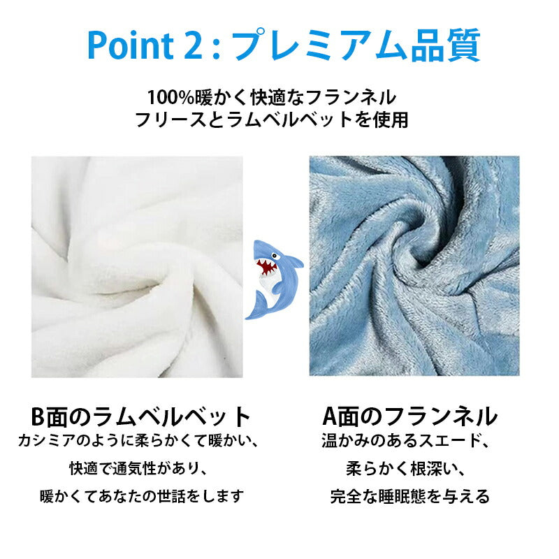 【クーポン利用で2680円~★25日終了！】サメ 寝袋 サメブランケット フランネル サメ着る毛布 あたたかい 着ぐるみ きぐるみ パジャマ 大人用 寝袋 穿くsharkblanket-001