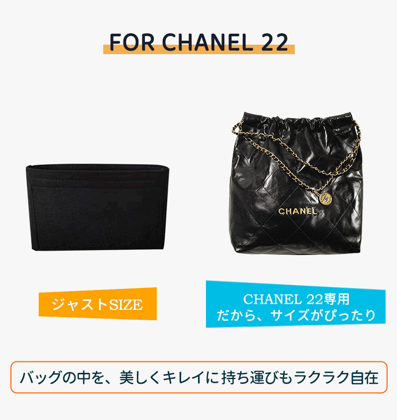 バッグインバッグ シャネル22インバッグ CHANEL 22 ハンドバッグ対応 自立 軽い インナーバッグ シャネル対応 レディース フェルト素材 ポリエステルbaginbag-2416