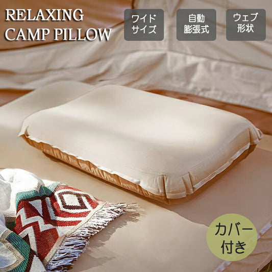 キャンプ用まくら 自動膨張式 連結 インフレータブル インフレータブルピロー キャンプ 枕 空気枕 エアー枕 ピロー 携帯用 携帯枕 旅行用 キャンプ用品 災害 campmakura-001