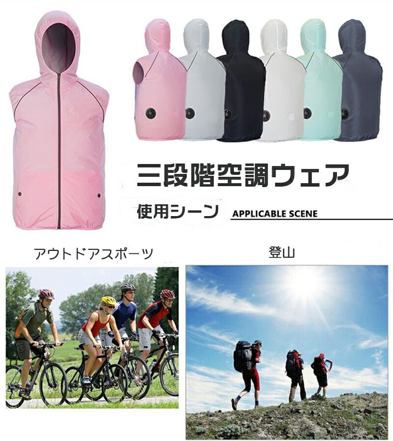 空調ウェア 冷却服 男女兼用 大きいサイズ ベスト バッテリー付き 送風ベスト ジレ スポーツ 大風量 薄型 メンズ レディース 夏 野外 ゴルフ  copysku-202