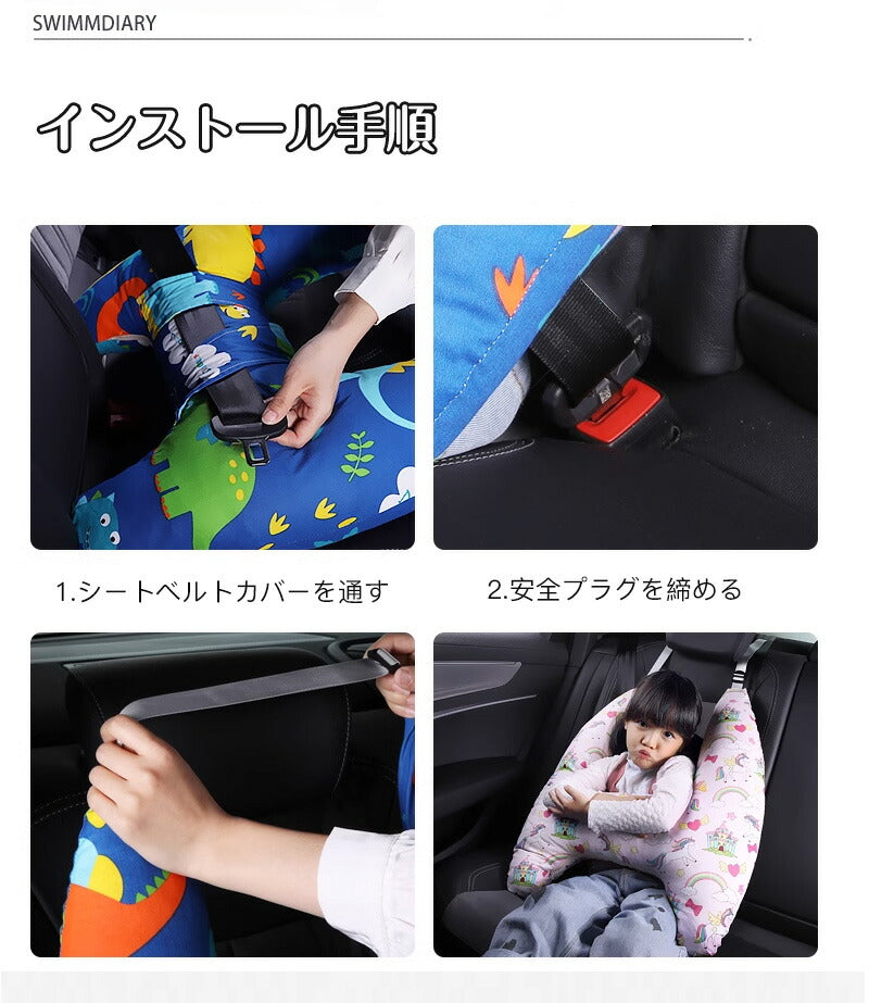 シートベルト クッション 枕 子供 大人 ジュニア 抱き枕 シートベルトカバー 肩こり 首こり 車用パッド ショルダーパッド 洗える 取り外し可能カバー かわいbabyyouhin-003