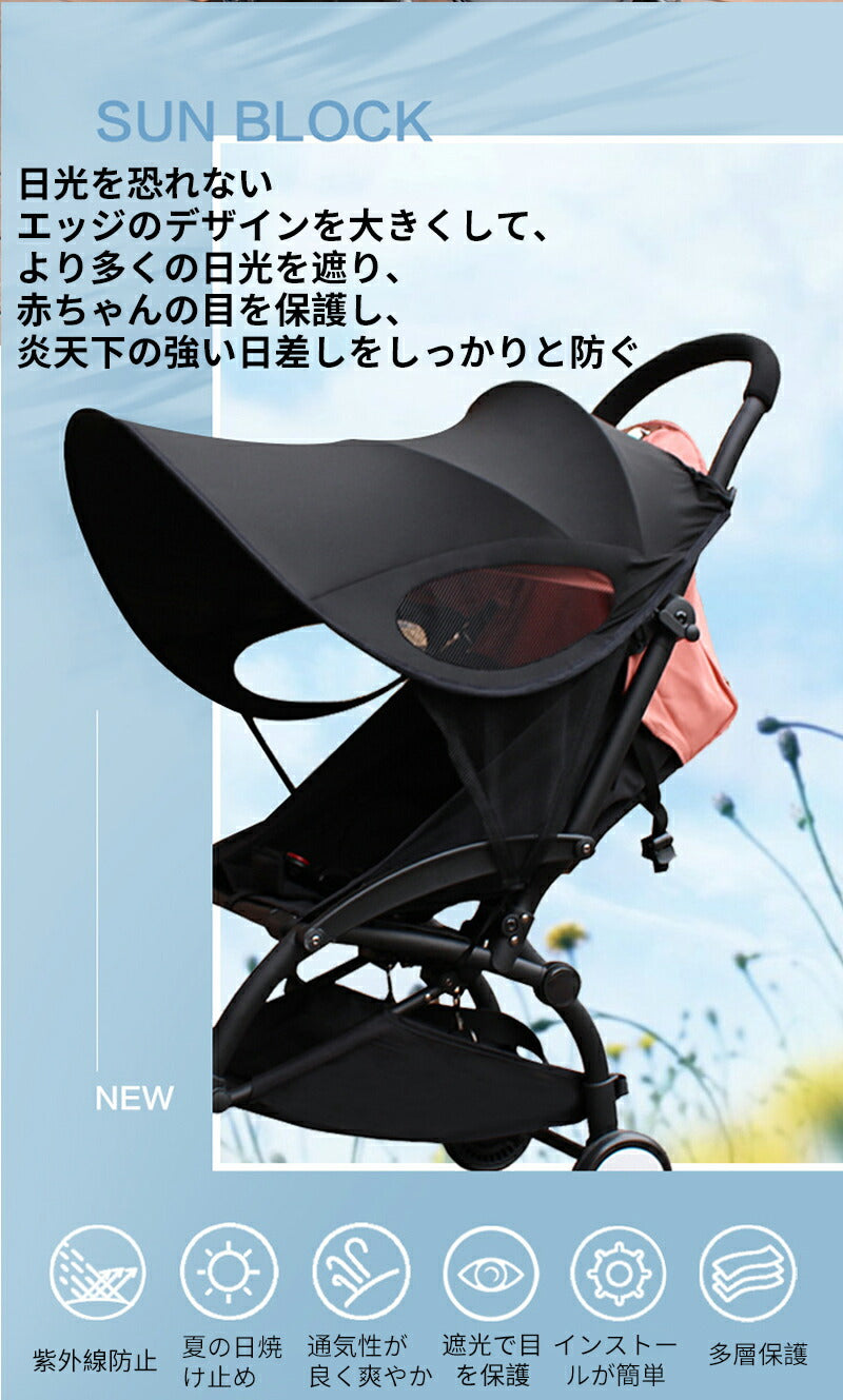 ベビーカー用UVカット日よけカバー ベビーカー サンシェード  バギー 折りたたみ式サンシェード 簡単収納 風よけ 防水 メッシュ通気性 熱中症対策 持ち運び便babycarp-001