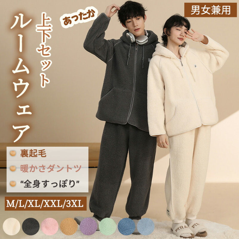パジャマ レディース  メンズサイズ 大きいサイズ ルームウェア 上下セット 冬 着る毛布 もこもこ【ふわもこパジャマ ストレート 裾絞り】セット ハイネック item-241243