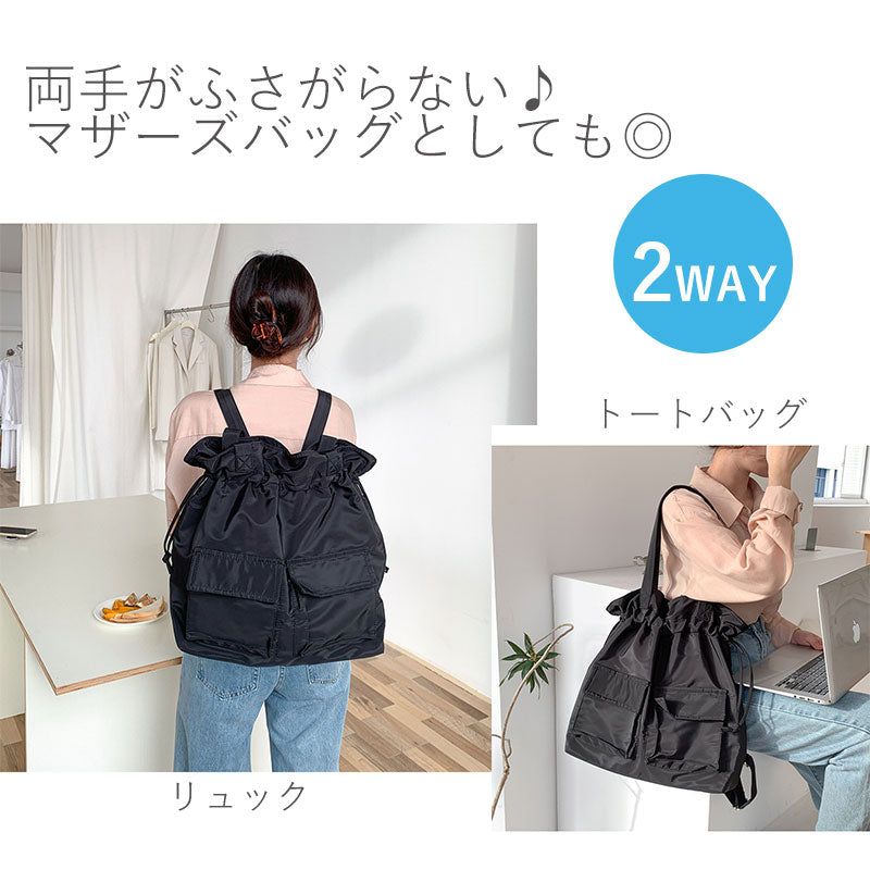 リュック トートバッグ 2way 撥水 トート 通勤 通学 巾着 巾着バッグ レディース 男女兼用 メンズ お洒落 ポケット 大容量 うちわ シンプル おしゃれbag-005