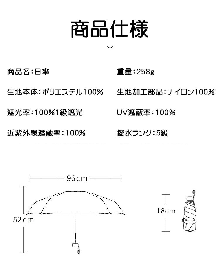 日傘 折りたたみ ミニ 完全遮光 紫外線遮断 傘 折りたたみ傘 レディース メンズ 折りたたみ日傘 遮熱 涼しい 撥水 折り畳み傘 雨傘 コンパクト uvカット kasa-01