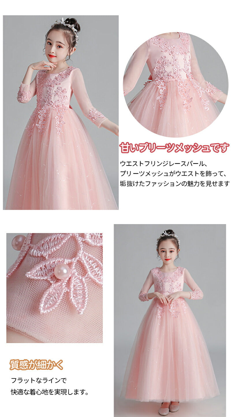 子供 ドレス コンクール ドレス 結婚式 発表会 長袖 半袖です ロング レース ドレスロング レース キッズドレス フォーマルドレス 大人っぽい ロング丈 チsgato-013