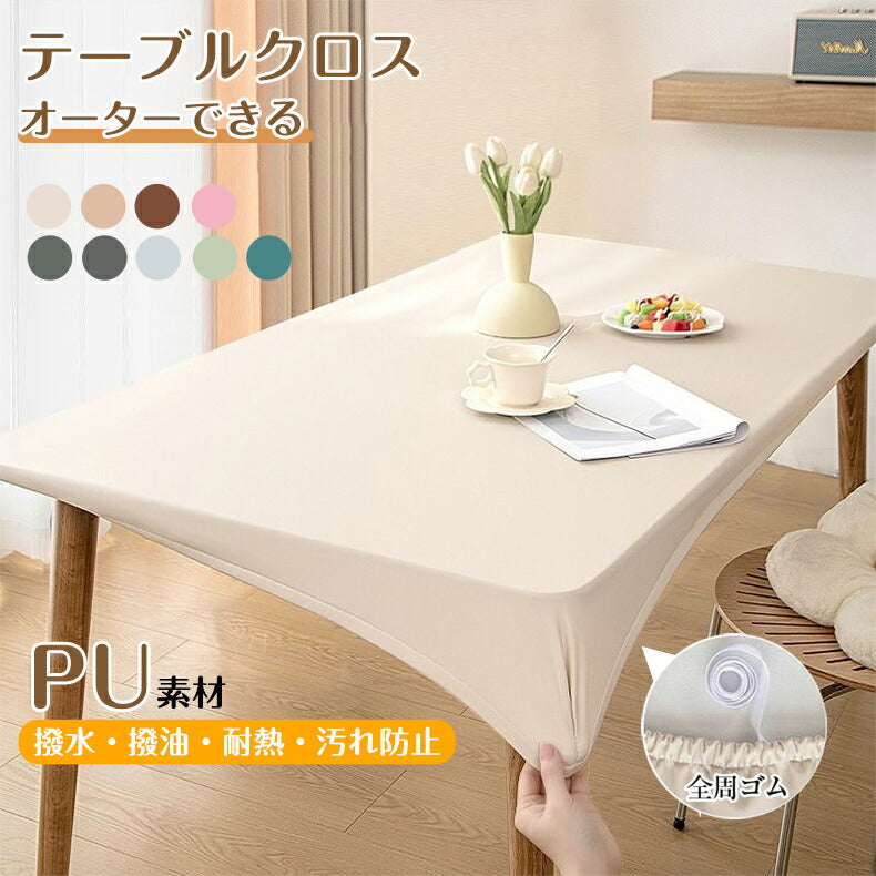 テーブルクロス 耐熱 テーブルクロス ゴム テーブルクロス 撥水 おしゃれ テーブルカバー 北欧 PUレザー シンプtablecloth-03
