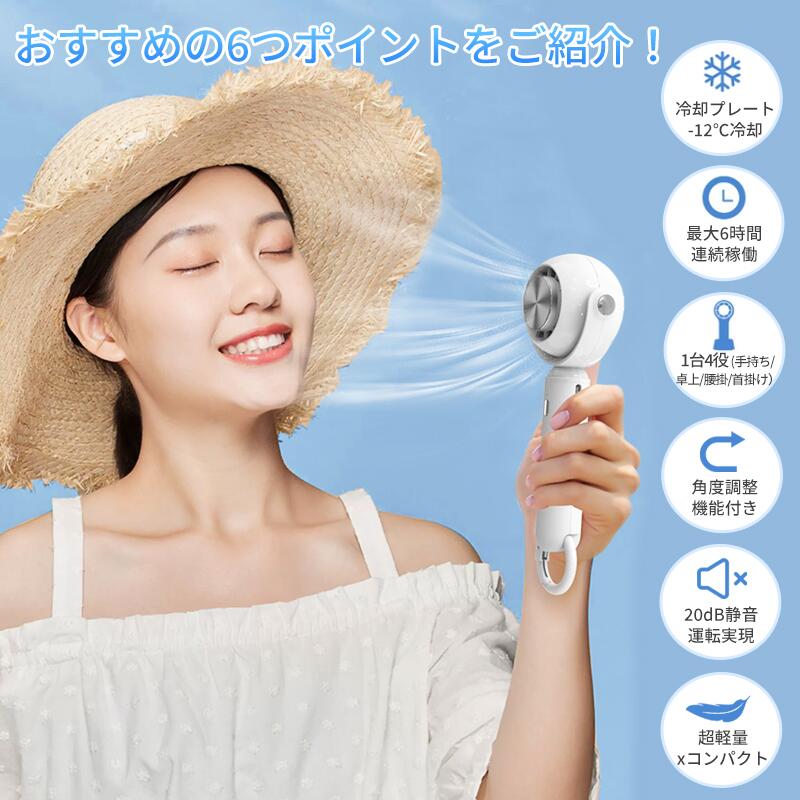 Feliztrip 携帯扇風機 冷却プレート ハンディファン 手持ち扇風機 静音 角度調節可能 3段階風量 涼しい 卓上扇風機 ハンディ扇風機 usb充電式 首fan-003
