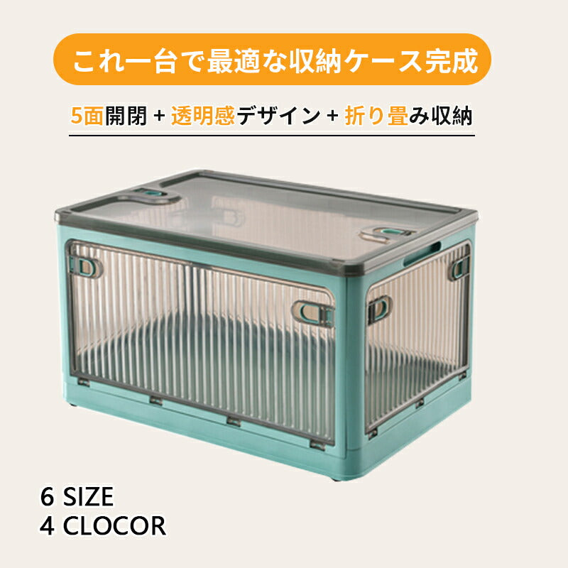 収納ボックス 折りたたみ 6サイズ 5面開き 大容量 収納ボックス 扉付き プラスチック キャスター付き 健康材質 収納ボックス ほぼ完成品 収納ケース 収納箱 storage-006-1