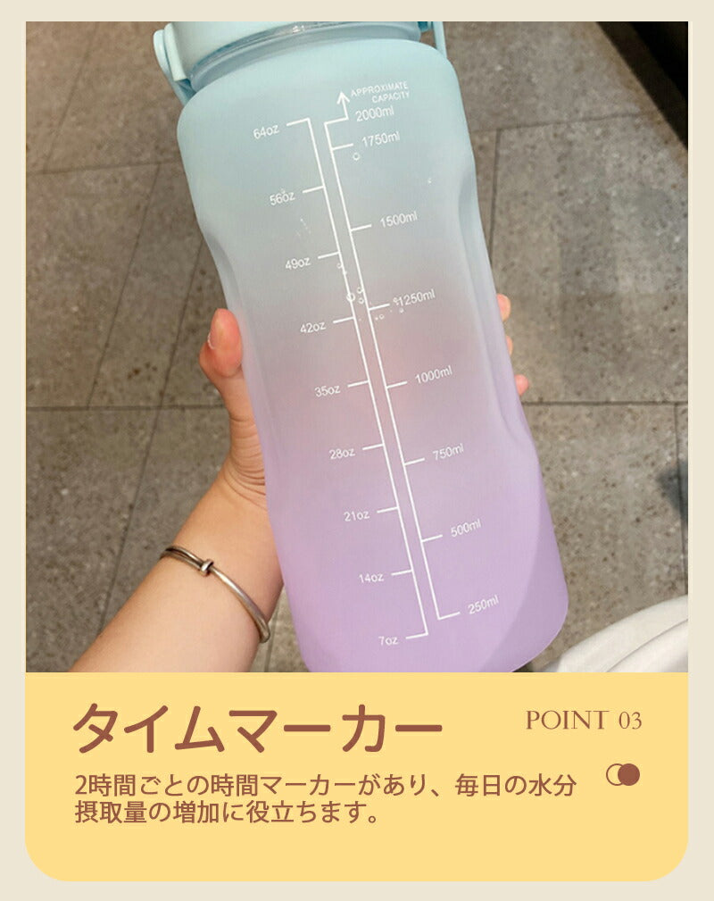 【タイムマーカー 】水筒 2リットル 目盛り付き スポーツ 水筒 2L ウォーターボトル タイムマーカー 携帯便利 漏れ防止 ストロー付き 子供 目盛り 大容量bottle-002