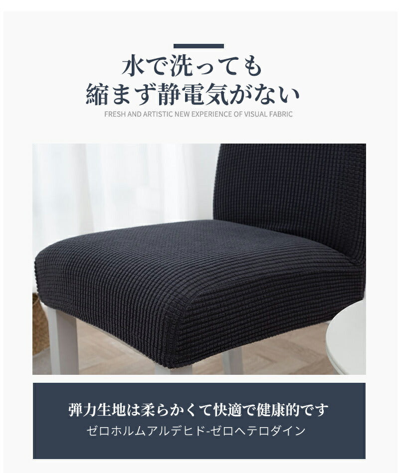 【２枚セット】チェアカバー 伸縮 イスカバー 椅子カバー ダイニング ストレッチ 取付簡単 背もたれ 無地 洗濯可 フルカバー 洗える 引越し 新居 撥水 チェ seatmat-001