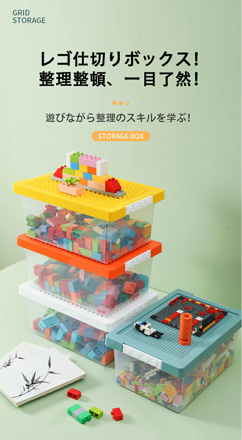 【大きな粒あり】ブロック収納ボックス 収納 ケース おもちゃ箱 子供用 レゴ ブロック 積み重ね かたづけ 収納ボックス 収納ケース 仕切り 蓋付き キッズ 大storage-3007