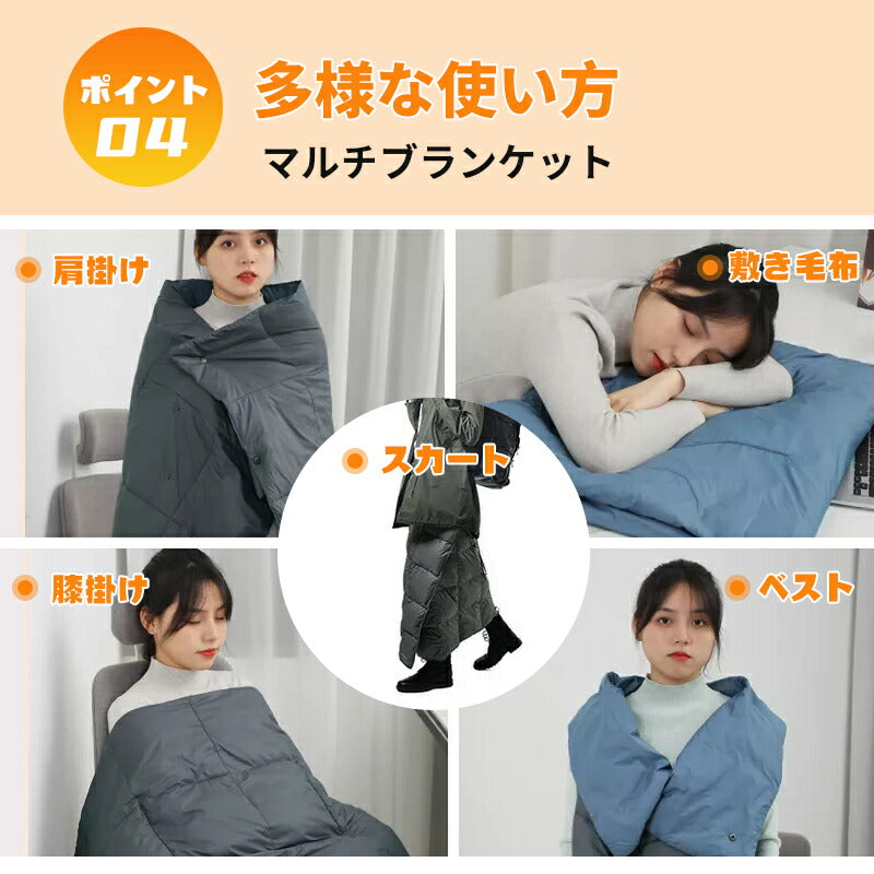 電気毛布 掛け着る両用 日本製ヒーター 洗える USB給電 即暖 保温 5WAY ３階段調温 ブランケット ひざ掛け ヒーター 着る毛布 着る電気毛布 110x moufu-001