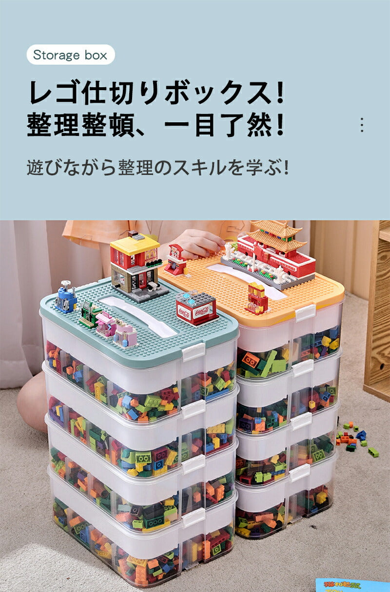ブロック収納ボックス 収納 ケース おもちゃ箱 おもちゃ収納 子供用 レゴ ブロック 積み重ね  収納ボックス 収納ケース 仕切り 蓋付き キッズ 大容量 子供storage-3006