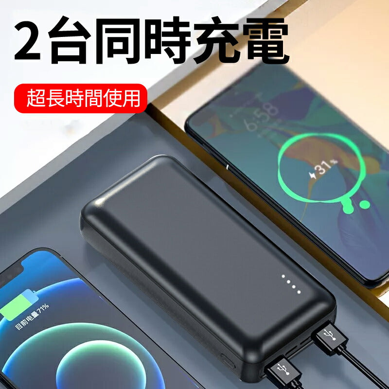 モバイルバッテリー 20000mAh 大容量 軽量 小型 薄型 充電 バッテリー 携帯充電器 持ち運び 充電器 スマホ  アンドロイド アイフォン 大容量モバイ battery-01