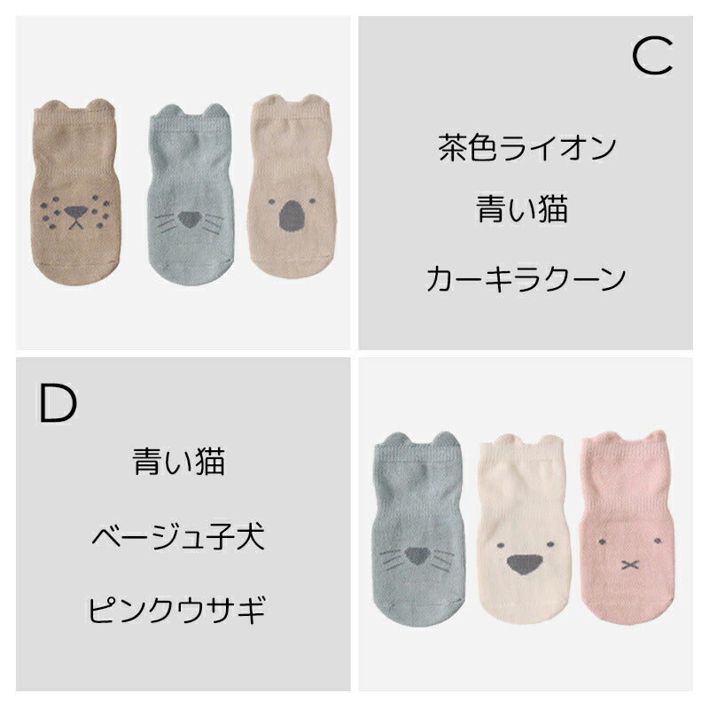 ベビー 靴下 3枚セット 滑り止め付き ３足セット ベビーソックス 可愛いアニマル柄 かわいい 赤ちゃん靴下 おしゃれ 保育園 厚手 薄手 歩く練習靴下 男児  kutusita-003